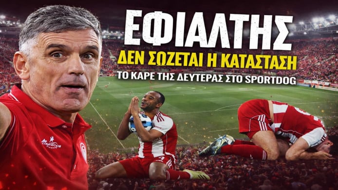 Αυτός δεν είναι Ολυμπιακός! Ικανός να χάσει από τον καθένα στο Καραϊσκάκη 