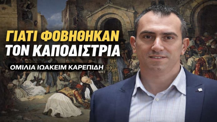 Τα είπε όλα για Καποδίστρια! Η ομιλία που πρέπει να δείτε (ΒΙΝΤΕΟ)