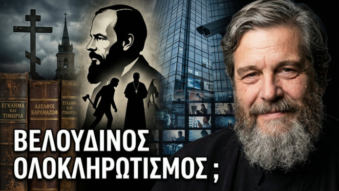 Φοβερή συνέντευξη Λουδοβίκου! Το report στον Χριστό και η βόμβα lifestyle