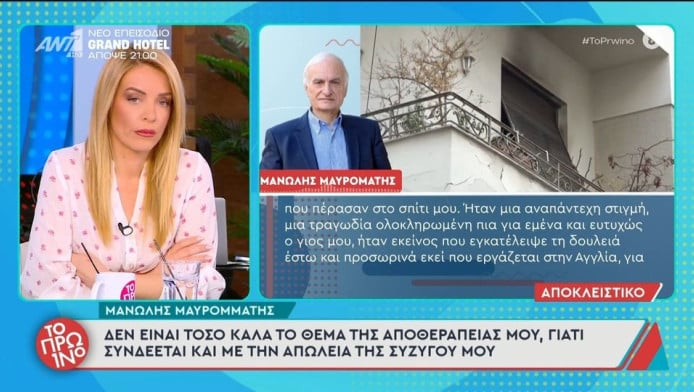 Συγκλονίζει ο Μανώλης Μαυρομμάτης για την γυναίκα του (ΒΙΝΤΕΟ)