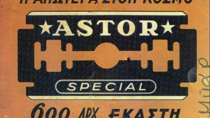 Πώς το θρυλικό ξυραφάκι ASTOR κατέκτησε τον κόσμο με πρωτοποριακή πατέντα!