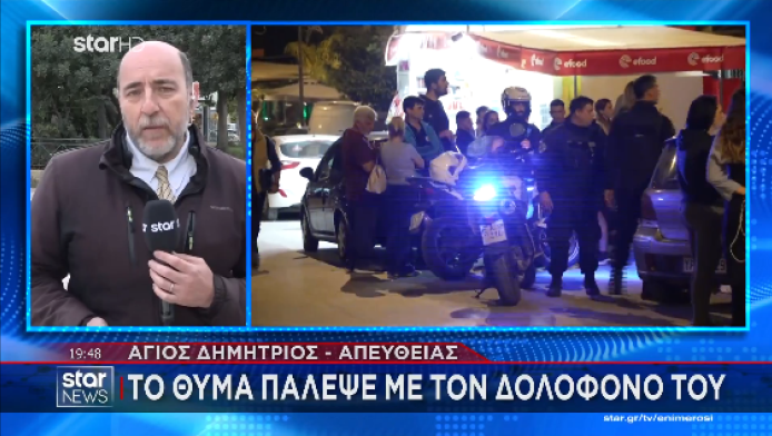 ΣΟΚ: Ο λόγος που σκότωσαν τον 20χρονο με μία μαχαιριά στην καρδιά (ΒΙΝΤΕΟ)