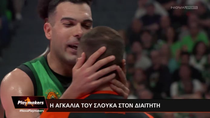 Η αγκαλιά του Σλούκα στον διαιτητή -«Είναι παρεξηγήσιμο» (ΒΙΝΤΕΟ)