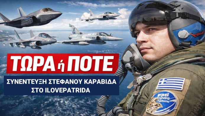 Ιστορική ευκαιρία για Ελλάδα! Τί λέει πιλότος μαχητικών για τη συγκυρία;