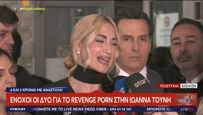 Ιωάννα Τούνη: «Αισθάνομαι ανακούφιση» - Αυτές είναι οι ποινές των ενόχων