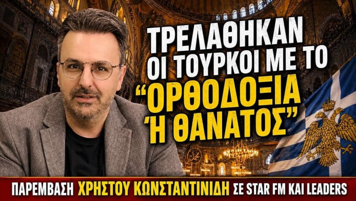 Αγωνία για τους δύο Έλληνες στην Πόλη! (ΒΙΝΤΕΟ)