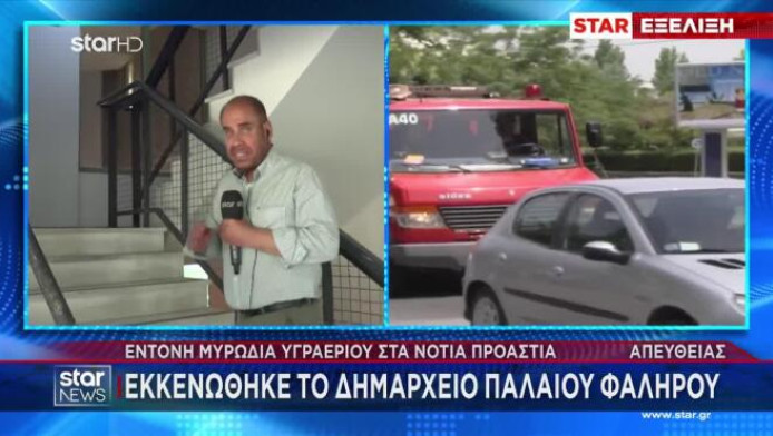 Συναγερμός για την περίεργη οσμή στην Αττική - Τι δείχνουν οι έρευνες
