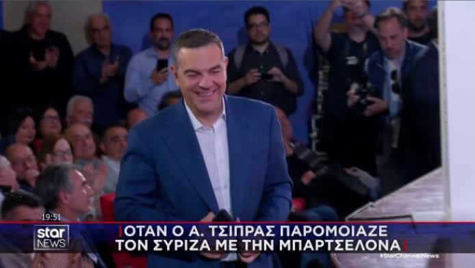 Γιατί ο Τσίπρας προανήγγειλε το νέο του κόμμα με φανέλα Μπαρτσελόνα