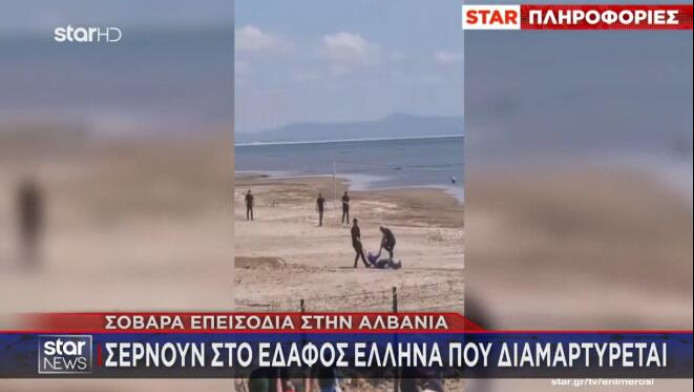 Επεισόδια Αλβανία: H στιγμή που σέρνουν στο έδαφος Έλληνα διαδηλωτή (Video)