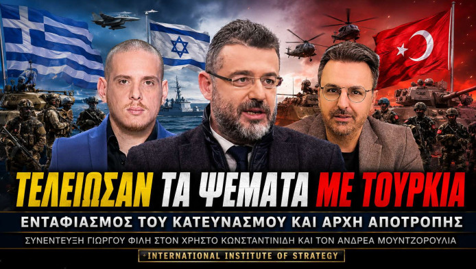 Η Ελλάδα στο κέντρο του στρατηγικού τόξου απέναντι στην Τουρκία