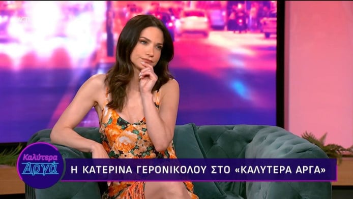 Κατερίνα Γερονικολού: Ο λόγος που δεν παντρεύεται τον Γιάννη Τσιμιτσέλη