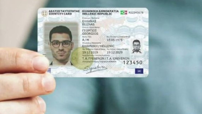 Τέλος οι παλιές ταυτότητες - Μέχρι πότε είναι η αντικατάσταση!