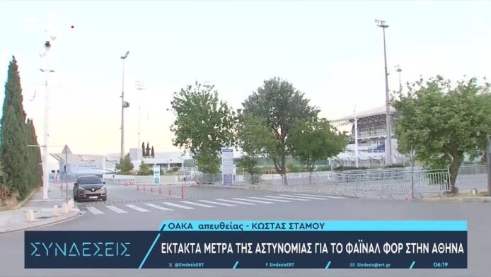 Ολυμπιακός: Φρούριο το ΟΑΚΑ! Δρακόντεια μέτρα ασφαλείας: 5 ζώνες ελέγχου