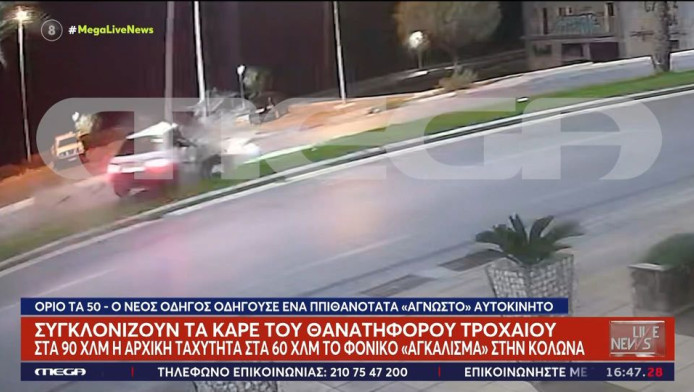 Καρέ-καρέ το τροχαίο που «οδήγησε» στη δολοφονία του 21χρονου Νικήτα (Vid)