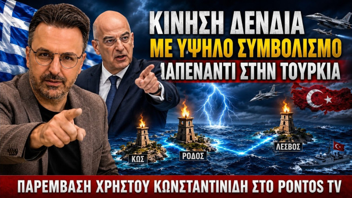 Το "πρώτο" όπλο της Ελλάδας απέναντι στην Τουρκία δεν είναι πολεμικό!