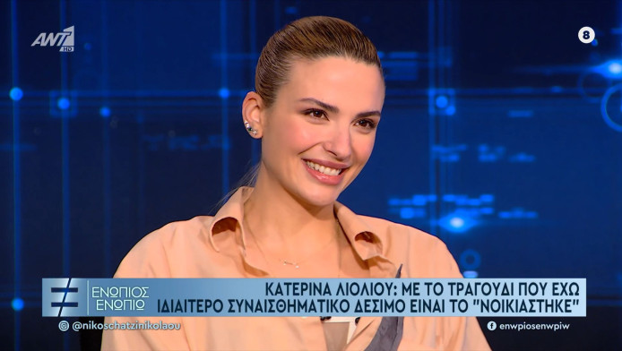 Λιόλιου για το «Νοικιάστηκε»: "Με έμαθαν μετά το ευρωπαϊκό του Ολυμπιακού"