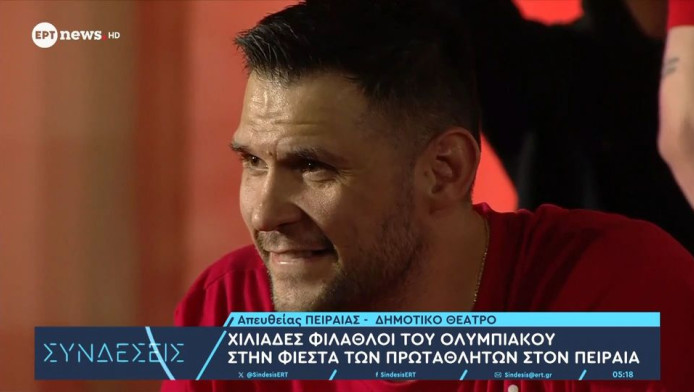 Δεν έβγαινε η φωνή του Παπανικολάου: "Αυτό σημαίνει Ολυμπιακός" (ΒΙΝΤΕΟ)