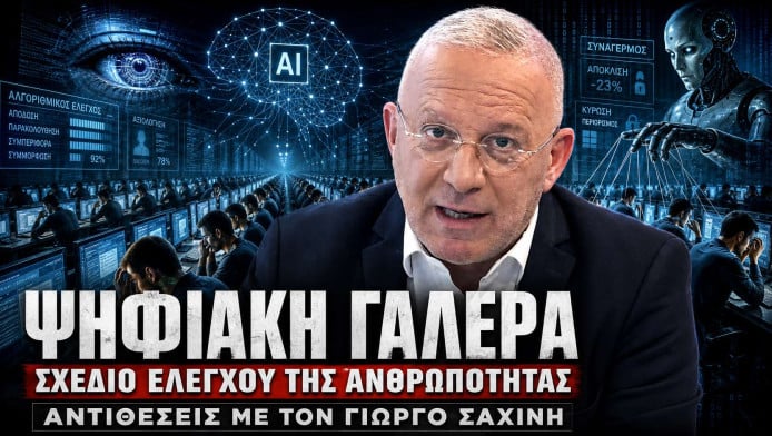 Παγκόσμια Απορρύθμιση και Σχέδιο Ελέγχου της Ανθρωπότητας