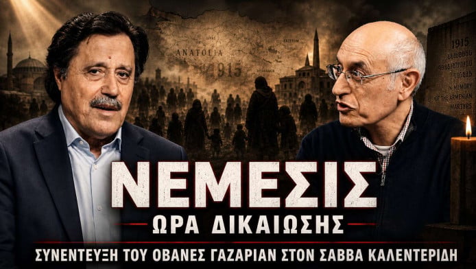 Η γενοκτονία των Αρμενίων συνεχίζεται μέχρι σήμερα