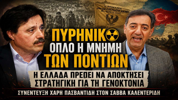Γιατί η Τουρκία φοβάται τη διεθνή αναγνώριση της Γενοκτονίας;