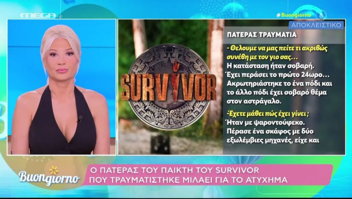 Survivor: "Τον χτύπησε σκάφος ενώ..." - Τι λένε οι γονείς του άτυχου παίκτη