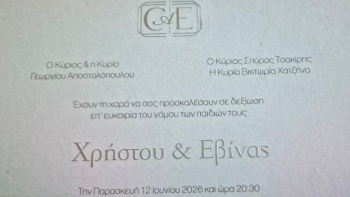 Ο γάμος της χρονιάς στο Λαγονήσι - Παντρεύεται ο Χρήστος Αποστολόπουλος