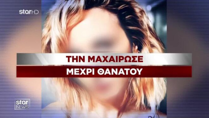 «Την είδα με μαχαίρι, ήθελε να με σκοτώσει» - Τι είπε ο δολοφόνος (ΒΙΝΤΕΟ)