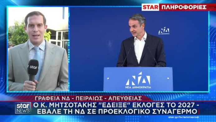 Mητσοτάκης: Πότε "έδειξε" εκλογές - Εβαλε τη ΝΔ σε προεκλογικό συναγερμό