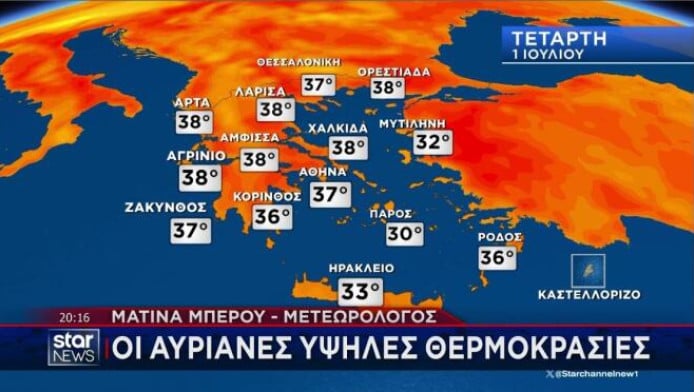 Έρχεται το πρώτο κύμα μεγάλης ζέστης στην Ελλάδα το φετινό καλοκαίρι (Vid)