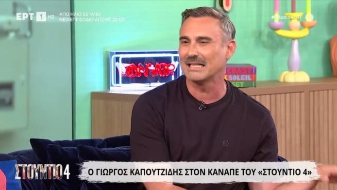 Η αποκάλυψη του Καπουτζίδη για την ερωτική σκηνή που μούδιασε τον ΑΝΤ1