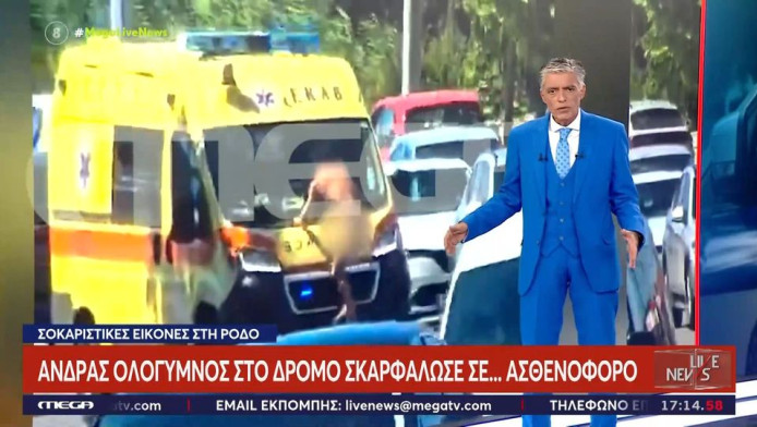 Η στιγμή που άνδρας σκαρφαλώνει γυμνός σε ασθενοφόρο - ΒΙΝΤΕΟ ντοκουμέντο!