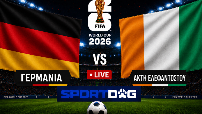 Live: Γερμανία - Ακτή Ελεφαντοστού 0-0