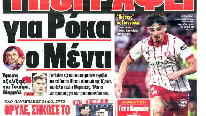 Αποκάλυψη Πρωταθλητή για μεταγραφή Ολυμπιακού: "Προχωράει του Πόποβιτς"!