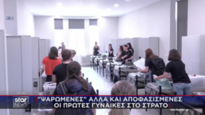 Γυναίκες στον Στρατό: Κατατάχθηκαν οι πρώτες εθελόντριες στη Λαμία