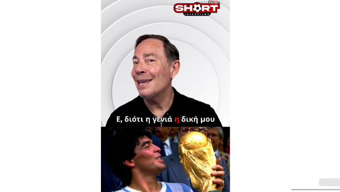 Η χειρότερη φανέλα που είδαμε ποτέ σε Μουντιάλ και η Ελλάδα VS Μαραντόνα!