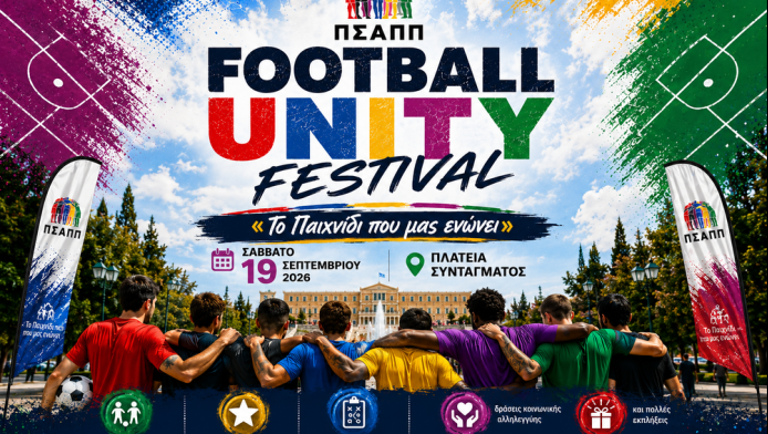 Ο ΠΣΑΠΠ φέρνει το Football Unity Festival στην Πλατεία Συντάγματος