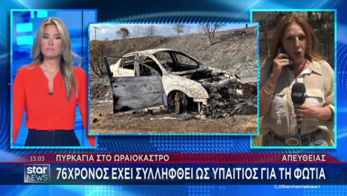 Αδιανόητο: Ομολόγησε ο 76χρονος, πώς ξεκίνησε η φωτιά στο Ωραιόκαστρο (Vid)