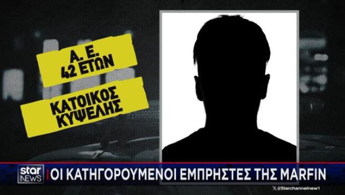 Marfin: Πώς έγιναν οι συλλήψεις 16 χρόνια μετά την τραγωδία (ΒΙΝΤΕΟ)
