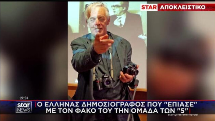 Marfin: Στο STAR ο δημοσιογράφος που "έπιασε" με τον φακό του τους 5