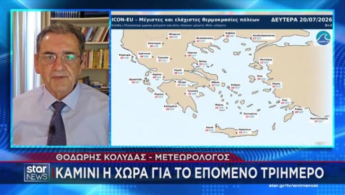 «Καμίνι» η χώρα το επόμενο τριήμερο με 42άρια - Οι «κόκκινες» περιοχές