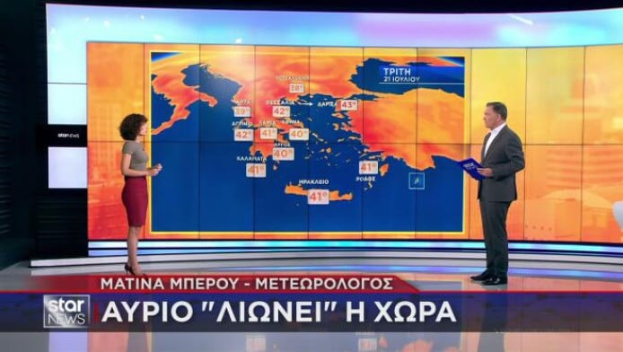 Καιρός: Δύσκολο διήμερο με 42άρια - Περιοχές που είναι στο "κόκκινο"