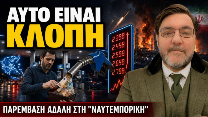 Οργή κορυφαίου οικονομολόγου! "Μας γδέρνουν με τα καύσιμα"