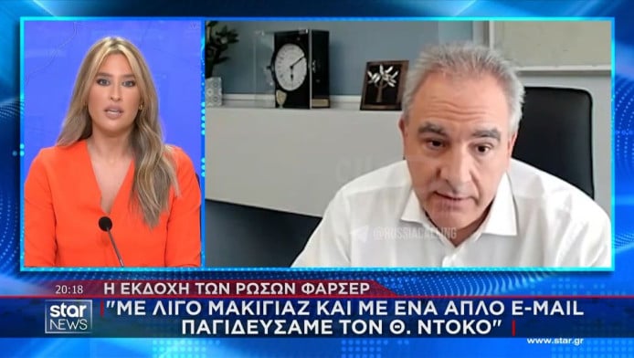 Ρώσοι φαρσέρ για την… παγίδα στον Γ.Γ Εθνικής Ασφαλείας - "Μόνο μακιγιάζ"!