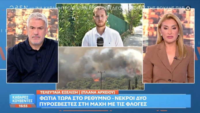 Τραγωδία στο Ρέθυμνο: Πληροφορίες για δύο νεκρούς πυροσβέστες
