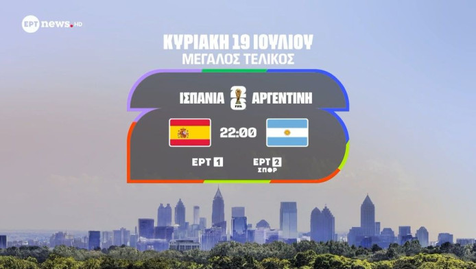 Προγνωστικά Ισπανία – Αργεντινή: Για το back to back