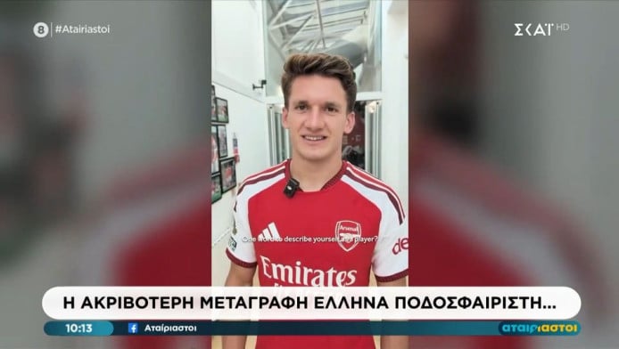 Στον ΣΚΑΪ το πρωί της Παρασκευής η μεταγραφή Τζόλη στην Άρσεναλ (BINTEO)