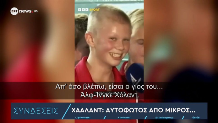 Έχετε δει τον Χάαλαντ μικρό; (ΒΙΝΤΕΟ)