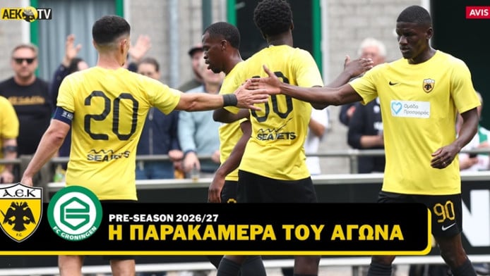 Γκολ, ξύλο και ανατροπή! Η παρακάμερα από το ΑΕΚ-Γκρόνινγκεν