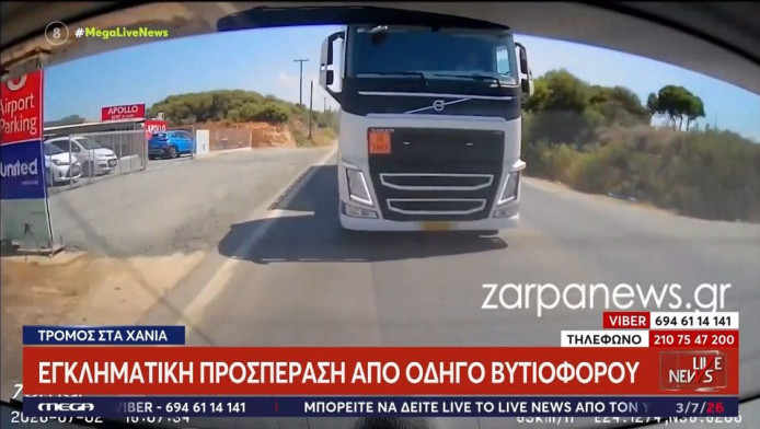 Αδιανόητο! Εκληματική προσπέραση από οδηγό βυτιοφόρου στα Χανιά (ΒΙΝΤΕΟ)