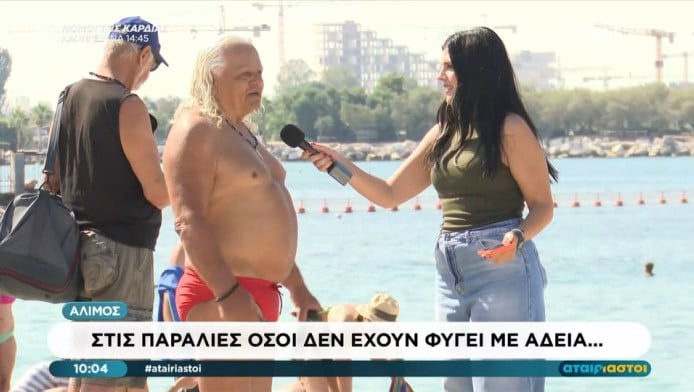 Viral λουόμενος στον ΣΚΑΙ: «Αν φθηνύνει η βενζίνη ο Μητσοτάκης, εγώ θα...» 
